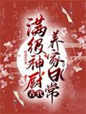 曾国藩的十六字诀