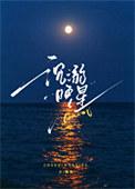 二号首长有声在线收听