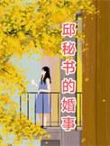快穿之靡靡之音H