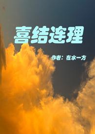 假结婚知乎