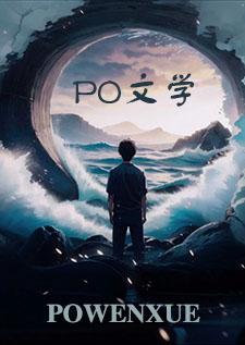 穿成合欢宗弟子被迫np