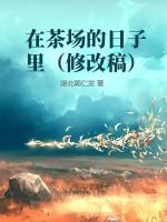 穿成合欢宗弟子的作者怎么啦