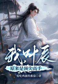 学渣校霸和学霸乖乖女的
