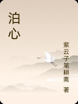 让你下山娶妻