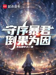 让你下山娶妻不是让你震惊世界免费阅读