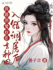 小白莲黑化手册免费阅读