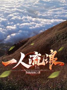 野痞首长宠妻忙 第67章