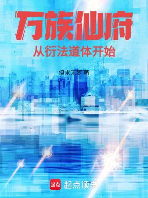 惊!落魄千金带满级马甲重回豪门 vv的对