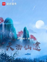 踩着魔门妖女成为最强无防盗