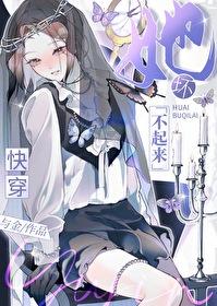 王妃把符画猛了又名吾妃有令