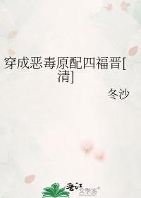 强制爱了自己的死对头 作者妧妧