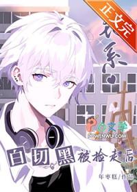 穿书结局之后黑西装