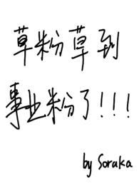先性后爱眠眠